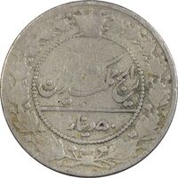 سکه 50 دینار 1337 نیکل - VF20 - احمد شاه