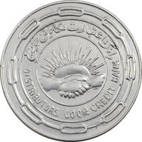 مدال نقره بانک اعتبارات تعاونی توزیع 1343 - AU55 - محمد رضا شاه