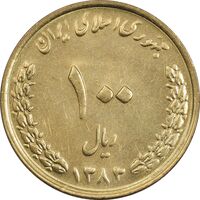 سکه 100 ریال 1383 - UNC - جمهوری اسلامی