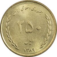 سکه 250 ریال 1389 - MS63 - جمهوری اسلامی