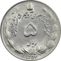 سکه 5 ریال 1357 آریامهر - MS62 - محمد رضا شاه