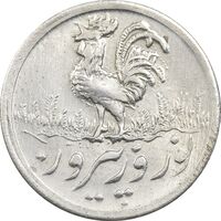 سکه شاباش خروس 1336 - MS63 - محمد رضا شاه