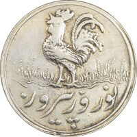 سکه شاباش خروس بدون تاریخ - AU58 - محمد رضا شاه