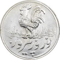 سکه شاباش خروس بدون تاریخ - MS62 - محمد رضا شاه