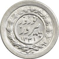 سکه شاباش نوروز پیروز 1329 - MS62 - محمد رضا شاه