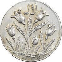 سکه شاباش گل لاله 1336 - AU58 - محمد رضا شاه