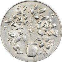 سکه شاباش گلدان 1338 (صاحب الزمان) - AU50 - محمد رضا شاه