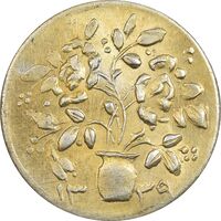 سکه شاباش گلدان 1339 (طلایی) - MS63 - محمد رضا شاه