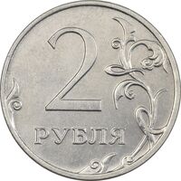 سکه 2 روبل 2020 جمهوری - EF45 - روسیه