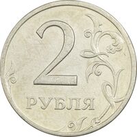 سکه 2 روبل 1997 جمهوری - EF45 - روسیه