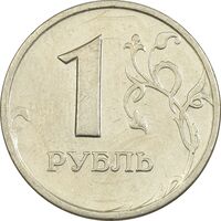 سکه 1 روبل 1997 جمهوری - EF40 - روسیه