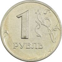 سکه 1 روبل 1998 جمهوری - EF40 - روسیه