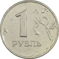 سکه 1 روبل 2005 جمهوری - EF40 - روسیه