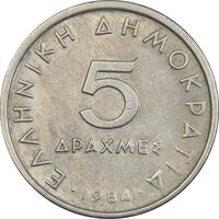 سکه 5 دراخما 1984 جمهوری سوم - EF45 - یونان