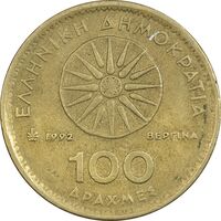 سکه 100 دراخما 1992 جمهوری سوم - EF45 - یونان