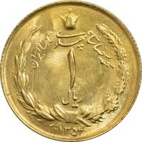 سکه 1 ریال 1354 (طلایی) - AU58 - محمد رضا شاه