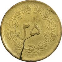 سکه 25 دینار 1329 (ترک پولک) - EF45 - محمد رضا شاه
