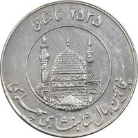 مدال یادبود میلاد امام رضا (ع) 2535 - AU - محمد رضا شاه