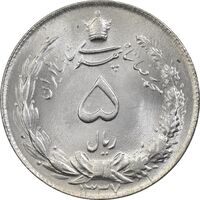 سکه 5 ریال 1337 (چرخش 35 درجه) - MS63 - محمد رضا شاه