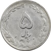 سکه 5 ریال 1360 (چرخش 100 درجه) - VF35 - جمهوری اسلامی