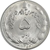 سکه 5 ریال 1354 آریامهر - MS62 - محمد رضا شاه