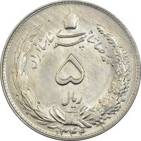 سکه 5 ریال 1344 - AU55 - محمد رضا شاه