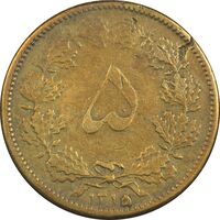 سکه 5 دینار 1315 - EF40 - رضا شاه