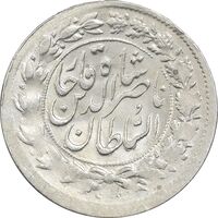 سکه شاهی صاحب زمان - AU58 - ناصرالدین شاه