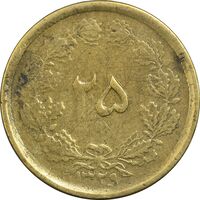 سکه 25 دینار (یک ریال) 1329 (قالب اشتباه) - VF30 - محمد رضا شاه