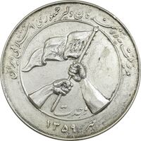 مدال هدیه به رزمندگان 1359 - AU - جمهوری اسلامی