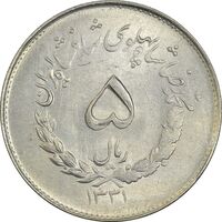 سکه 5 ریال 1331 مصدقی -  MS61 - محمد رضا شاه