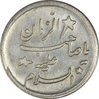 سکه شاباش صاحب زمان - نوع هفت - AU55 - محمد رضا شاه