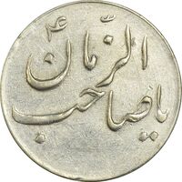 سکه شاباش صاحب زمان نوع سه بدون تاریخ - AU58 - محمد رضا شاه