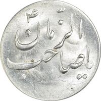 سکه شاباش صاحب زمان نوع سه بدون تاریخ - MS64 - محمد رضا شاه