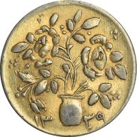 سکه شاباش گلدان 1339 (صاحب الزمان) طلایی - AU55 - محمد رضا شاه