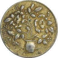 سکه شاباش گلدان بدون تاریخ (صاحب الزمان) طلایی - AU50 - محمد رضا شاه