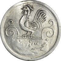 سکه شاباش خروس 1333 (متفاوت) تاریخ 2 رقمی - EF45 - محمد رضا شاه