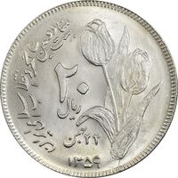 سکه 20 ریال 1359 دومین سالگرد - MS62 - جمهوری اسلامی