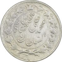 سکه 2 قران 1327 (قران با نقطه) - EF45 - محمد علی شاه