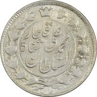 سکه 2 قران 1327 (قران با نقطه) - AU50 - محمد علی شاه