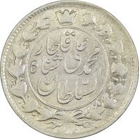 سکه 2 قران 1327 (قران با نقطه) - AU58 - محمد علی شاه