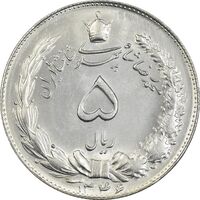 سکه 5 ریال 1346 - MS62 - محمد رضا شاه