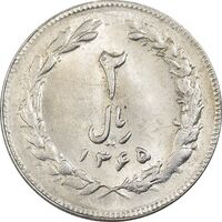 سکه 2 ریال 1365 (لا) کوتاه - تاریخ بسته - MS61 - جمهوری اسلامی