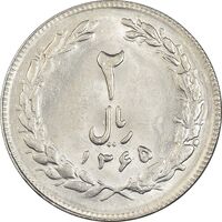 سکه 2 ریال 1365 (لا) بلند - تاریخ بسته - MS61 - جمهوری اسلامی