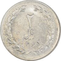 سکه 2 ریال 1364 (لا اسلامی بلند) - MS61 - جمهوری اسلامی