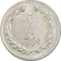 سکه 2 ریال 1364 (لا اسلامی بلند) - AU58 - جمهوری اسلامی