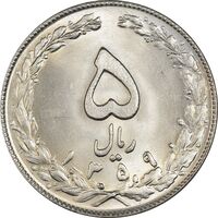 سکه 5 ریال 1359 - MS63 - جمهوری اسلامی