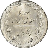 سکه 5 ریال 1367 - MS63 - جمهوری اسلامی