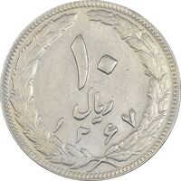 سکه 10 ریال 1367 (مکرر روی سکه) تاریخ بزرگ - AU50 - جمهوری اسلامی