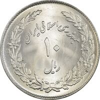 سکه 10 ریال 1358 اولین سالگرد - MS64 - جمهوری اسلامی